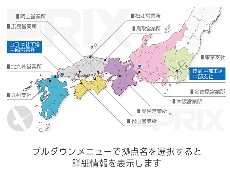 全国13拠点詳細